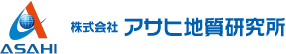 株式会社アサヒ地質研究所